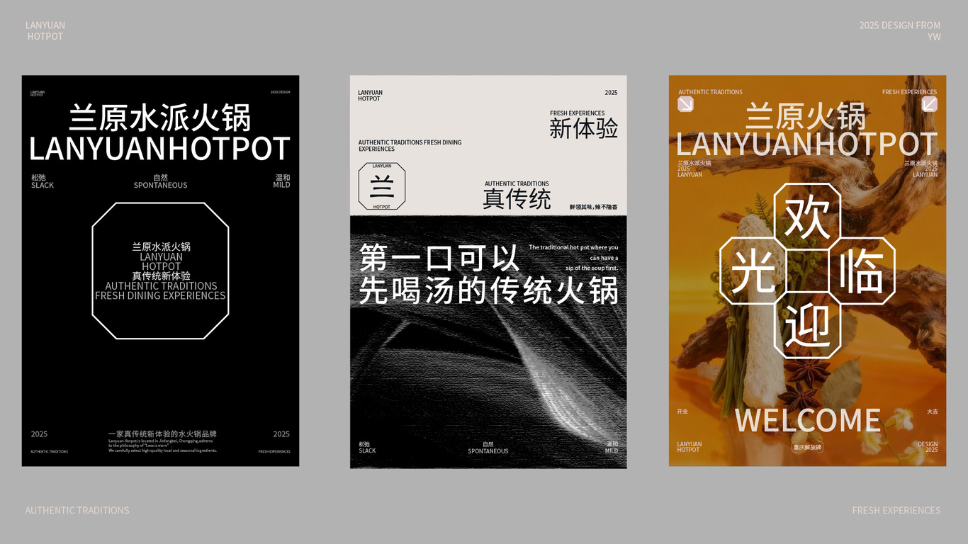 兰原火锅品牌设计图7