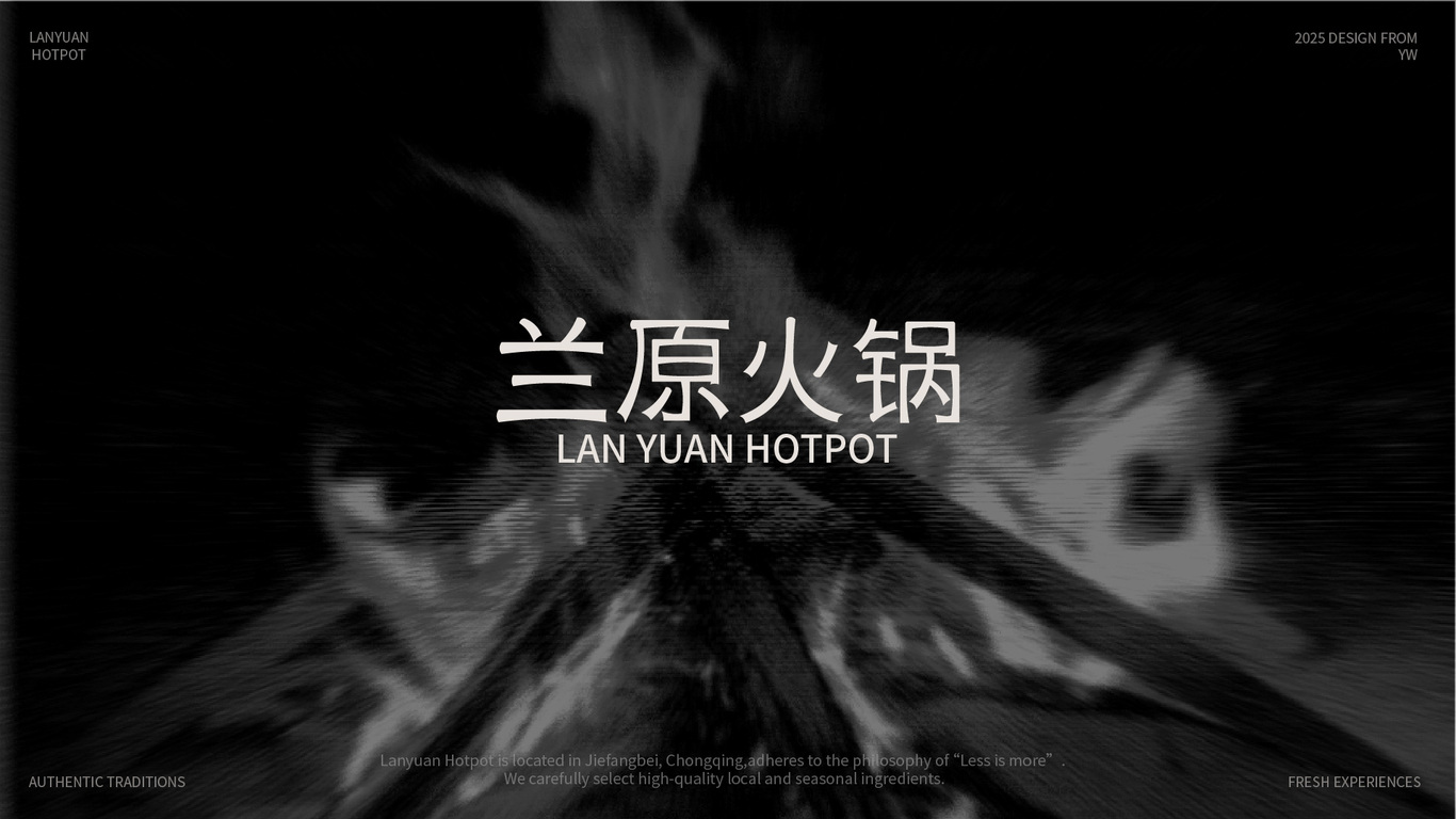 兰原火锅品牌设计图3