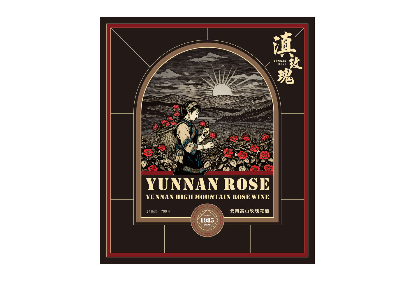 云南高原玫瑰花酒产品包装设计图6