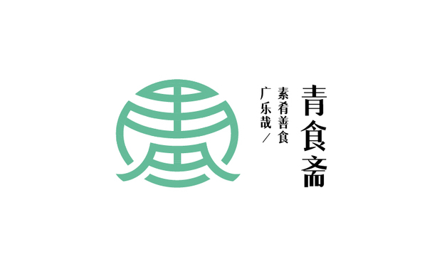 青食齋 素食餐廳logo