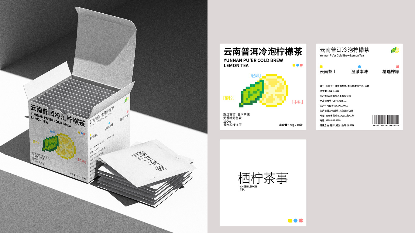 栖柠茶事品牌设计图12