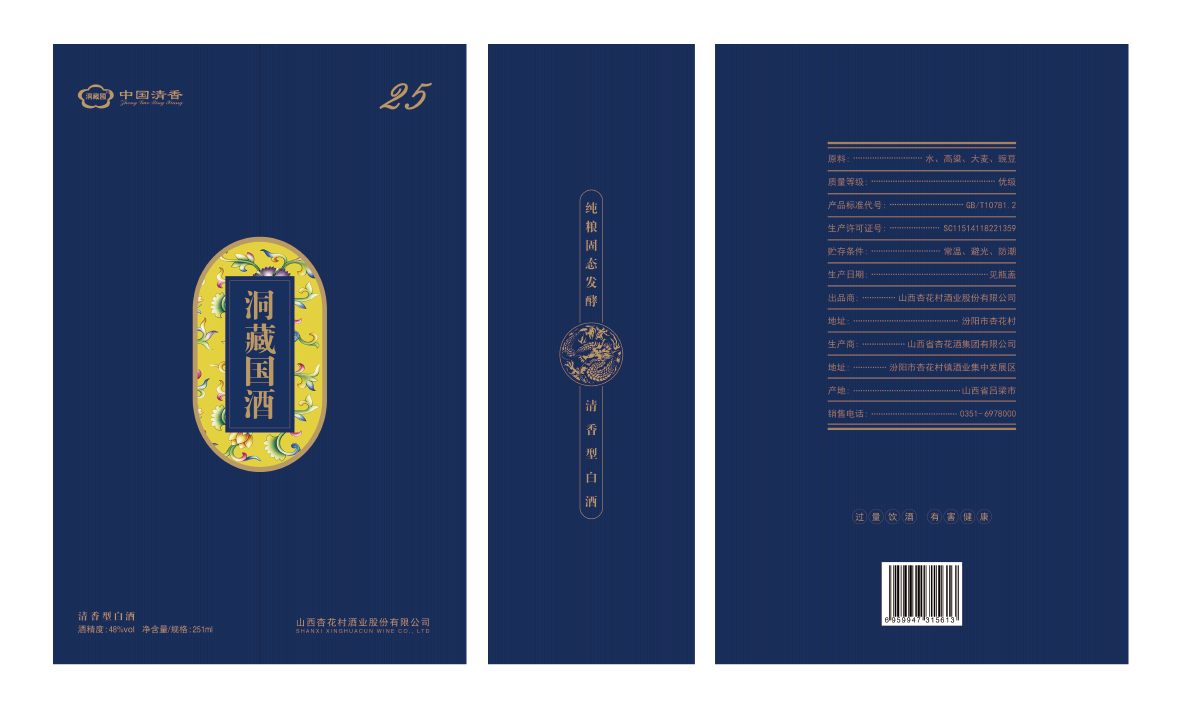 洞藏国酒 酒类包装设计图2