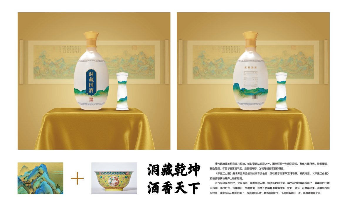 洞藏国酒 酒类包装设计图1