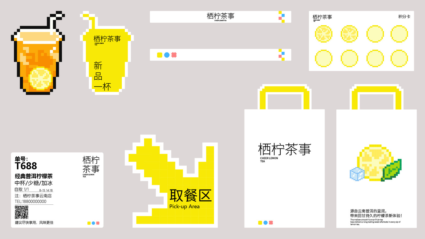 栖柠茶事品牌设计图7