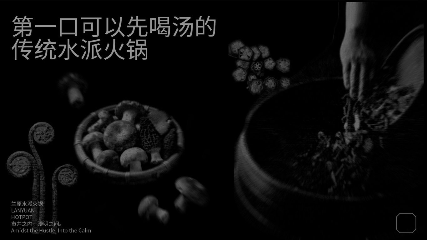兰原火锅品牌设计图6