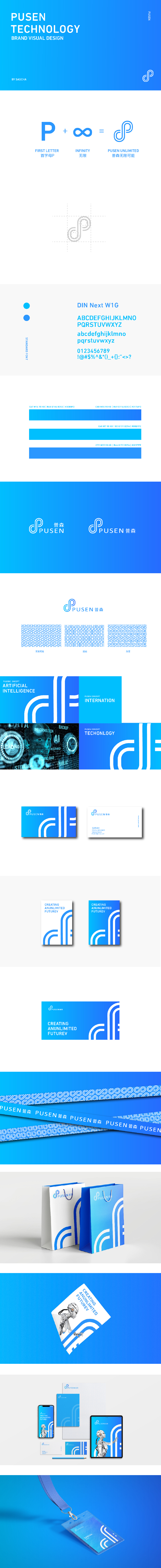 PUSEN集团VI设计图0