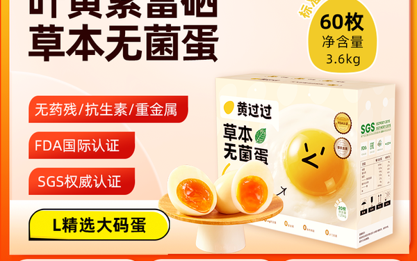 鸡蛋电商主图+详情页