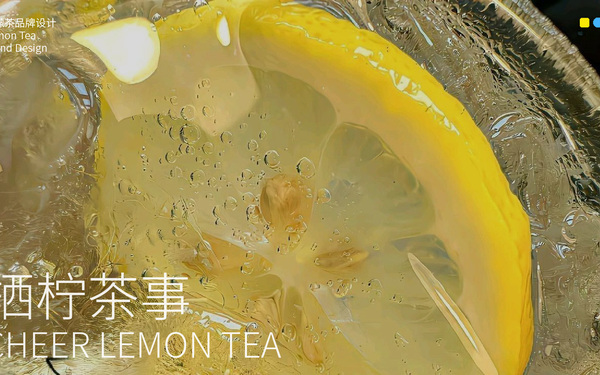 棲檸茶事品牌設(shè)計(jì)