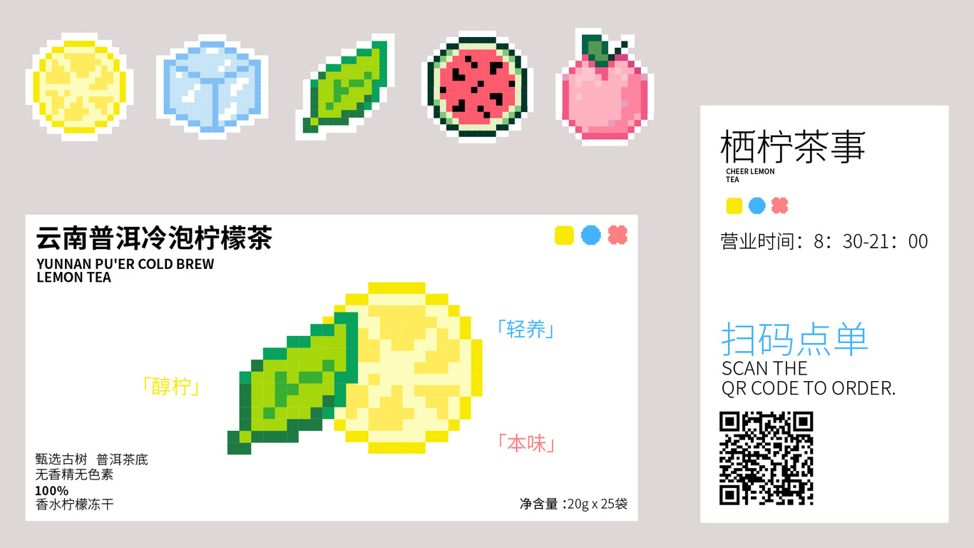 栖柠茶事品牌设计图8