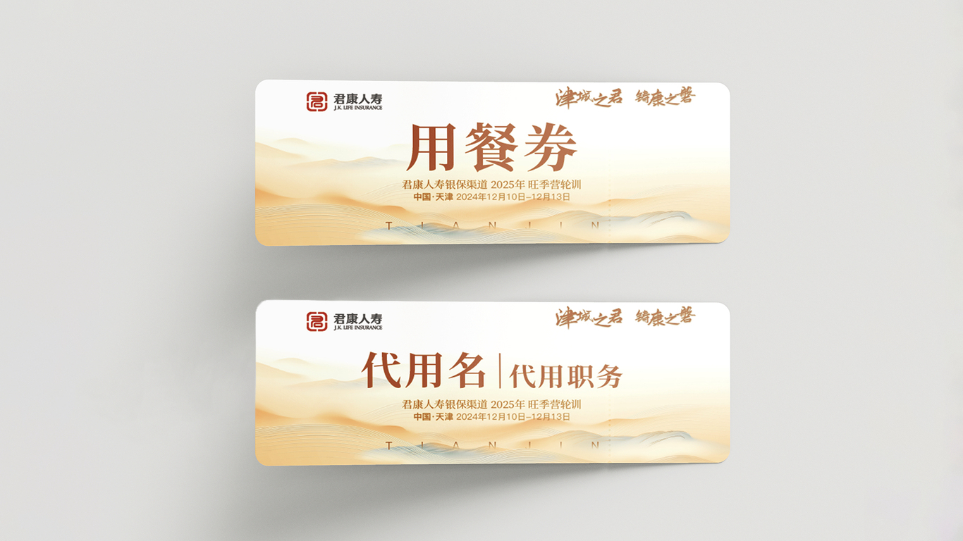 #苏州·天津活动主视觉KV君康人寿图25