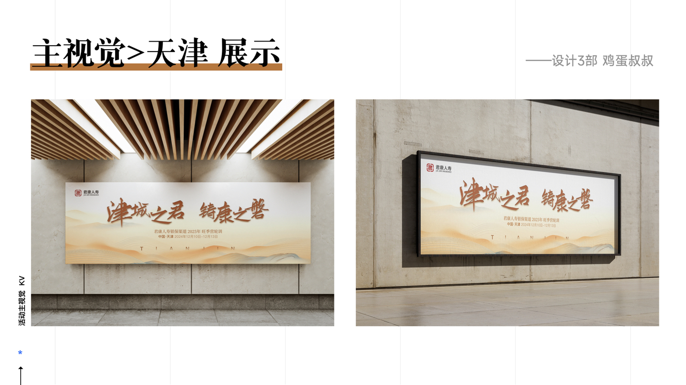 #苏州·天津活动主视觉KV君康人寿图22