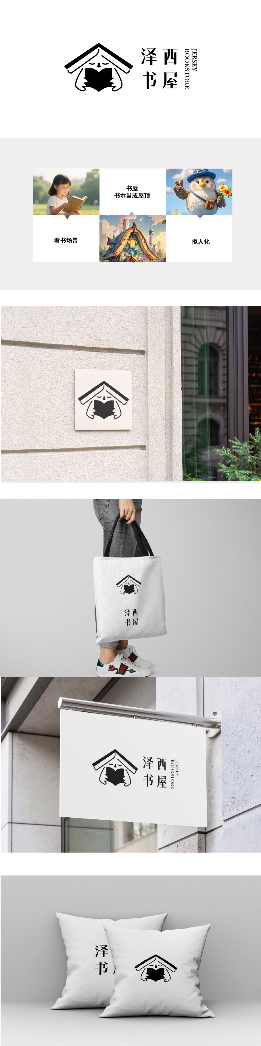 泽西书屋 书店logo设计图0