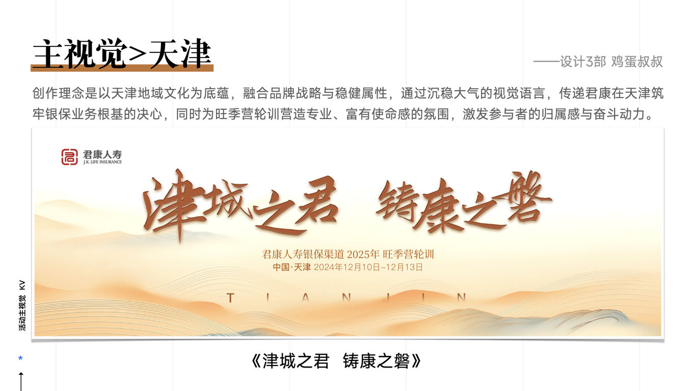 #苏州·天津活动主视觉KV君康人寿图15