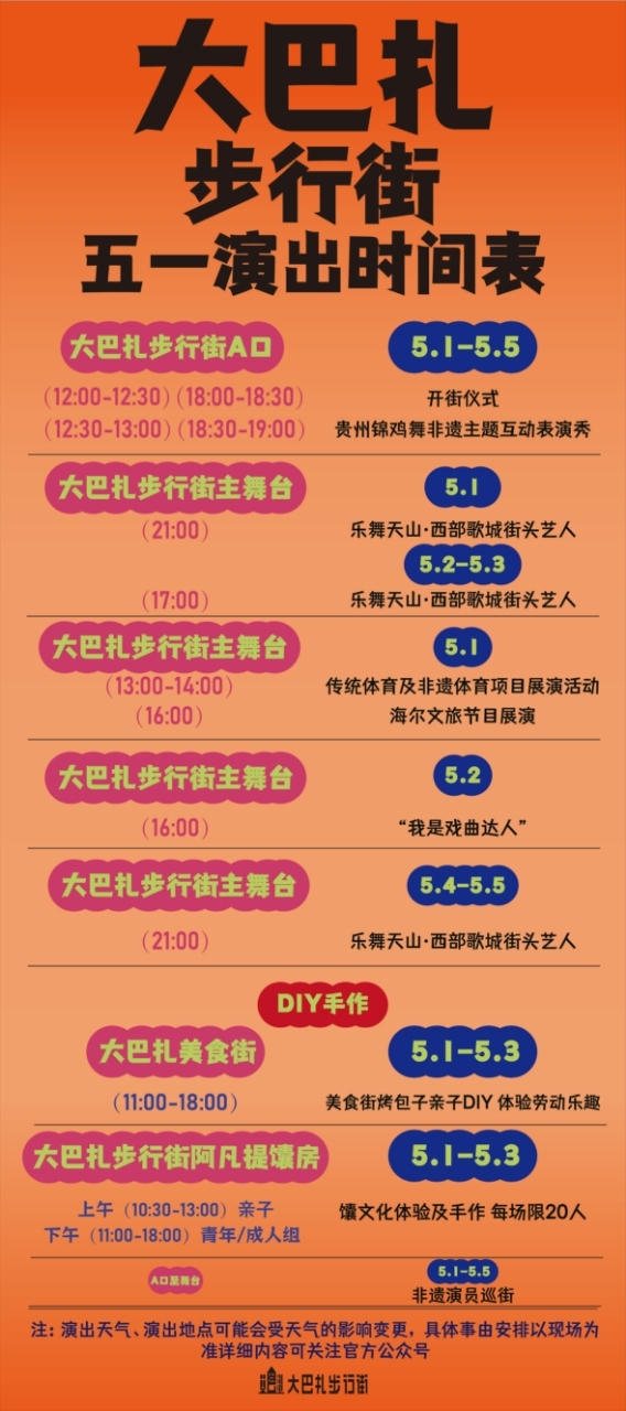 新疆大巴扎 疆来城开业海报设计图13