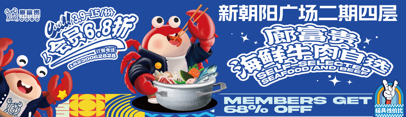 廊富贵海鲜餐厅IP卡通形象及海报设计图7