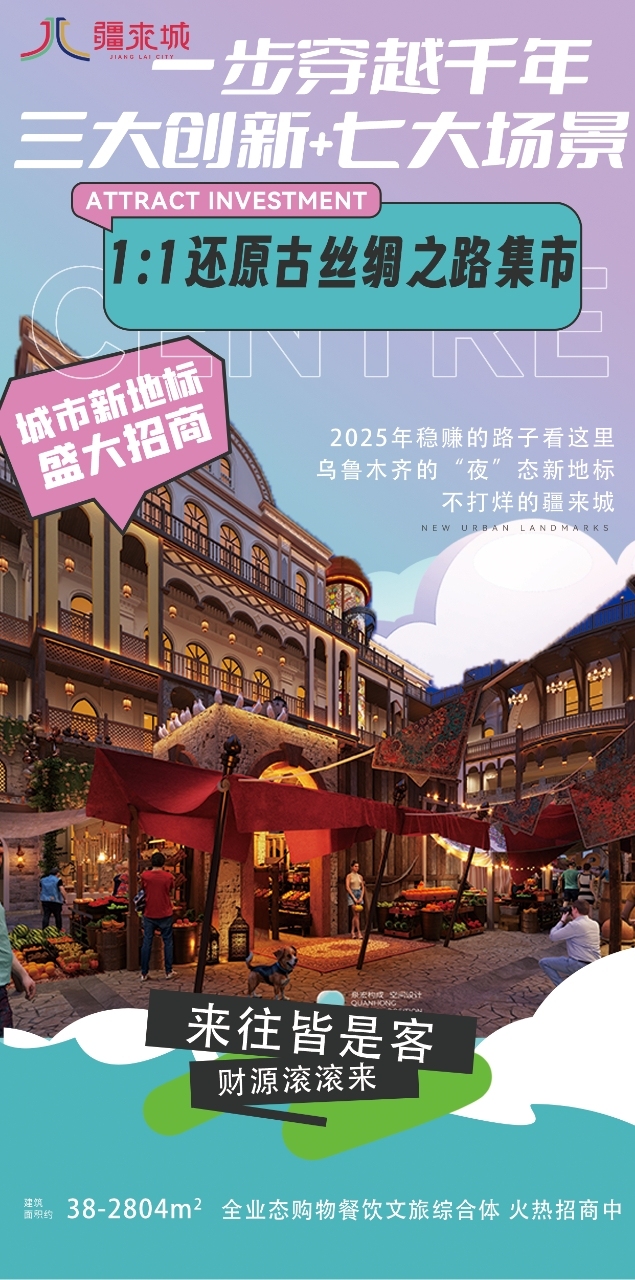 新疆大巴扎 疆来城开业海报设计图21