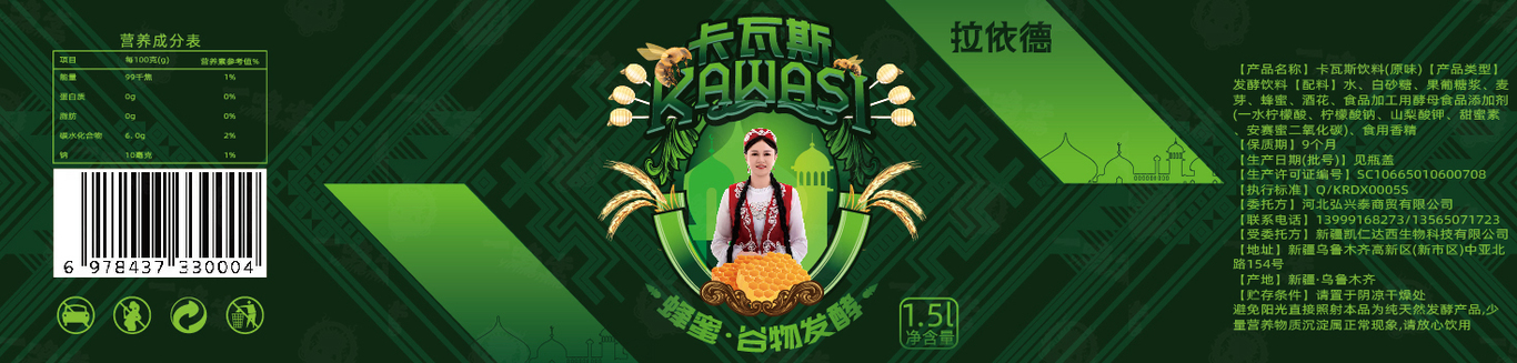 新疆“拉依德”啤酒系列包装图3