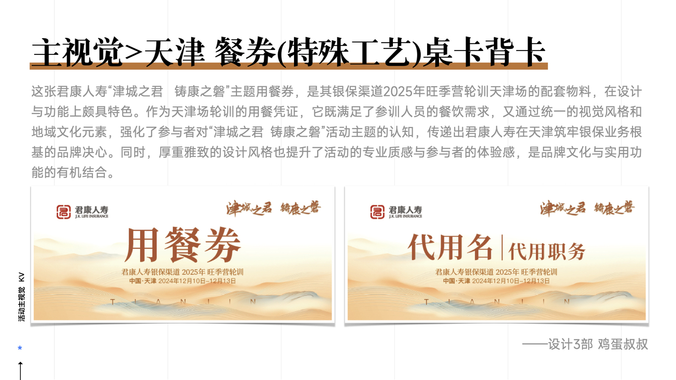 #苏州·天津活动主视觉KV君康人寿图20