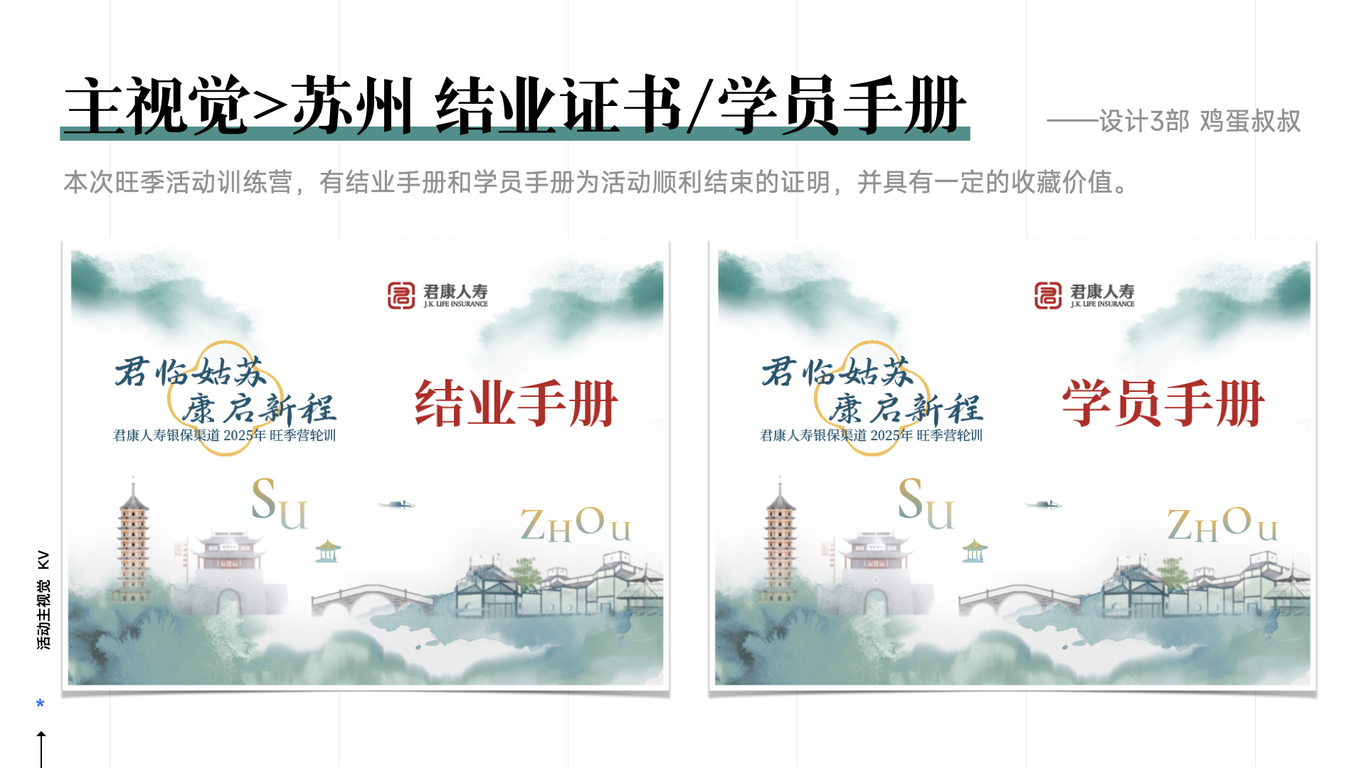 #苏州·天津活动主视觉KV君康人寿图9