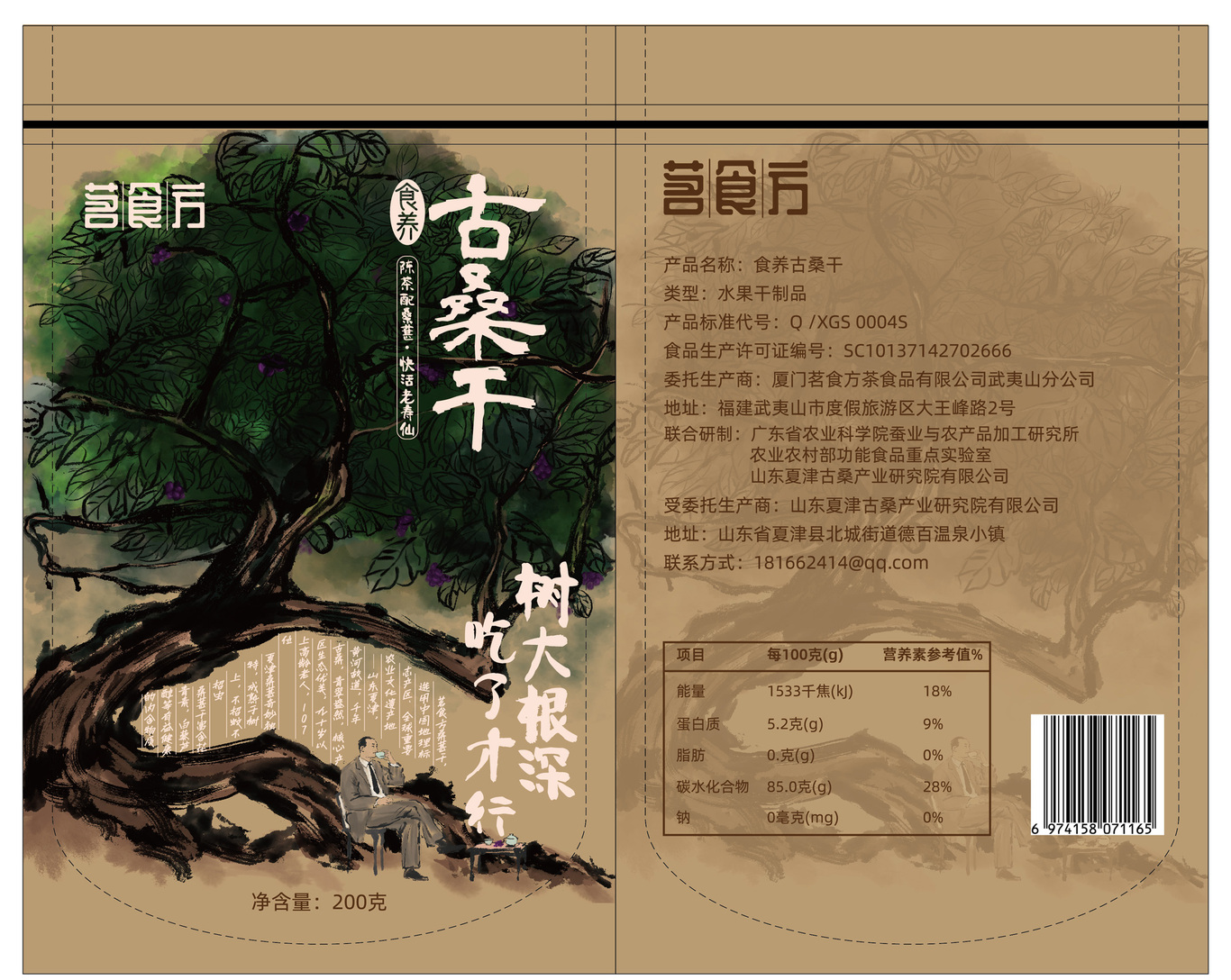 茗食方桑椹包装设计图4