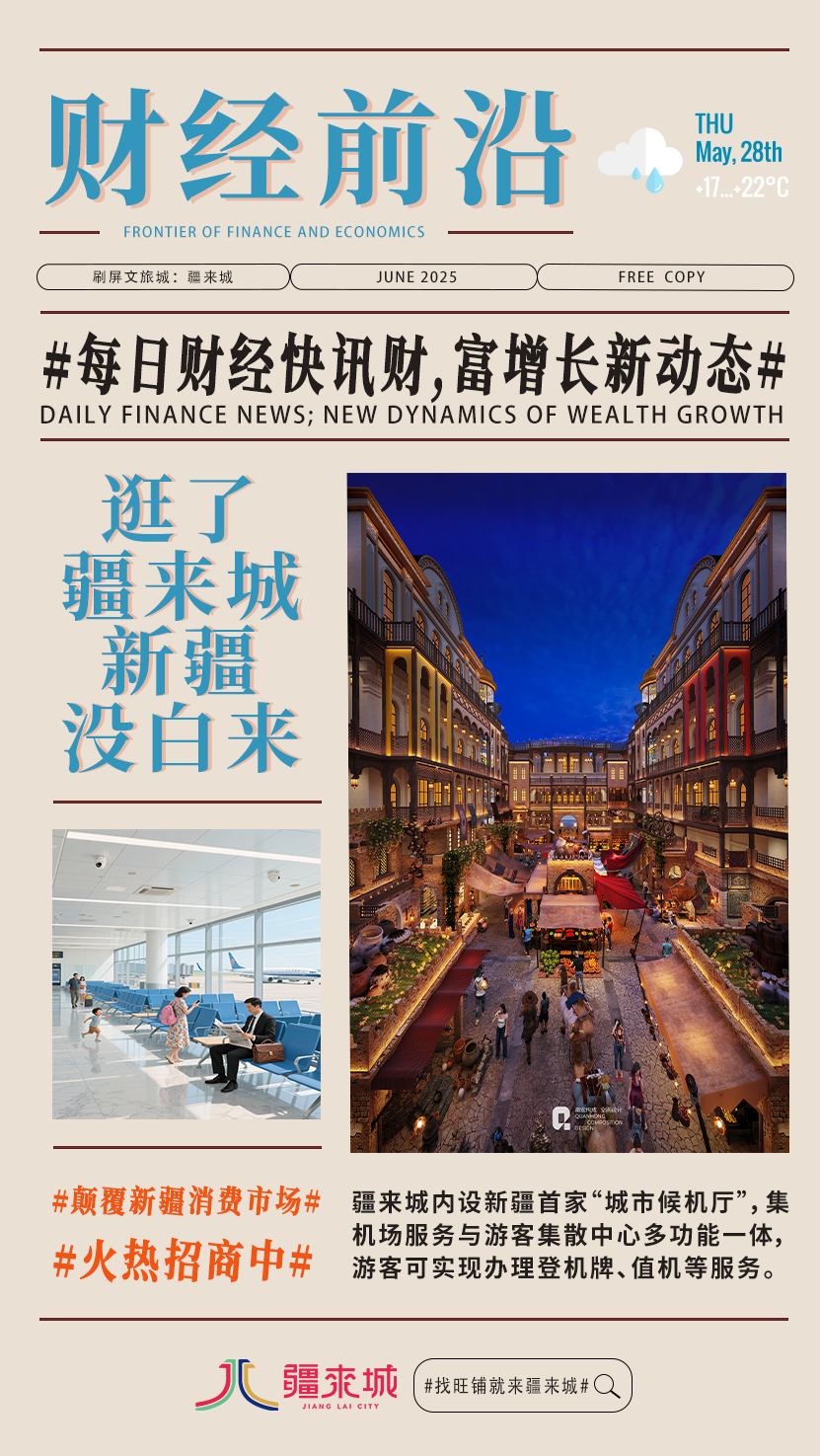 新疆大巴扎 疆来城开业海报设计图25