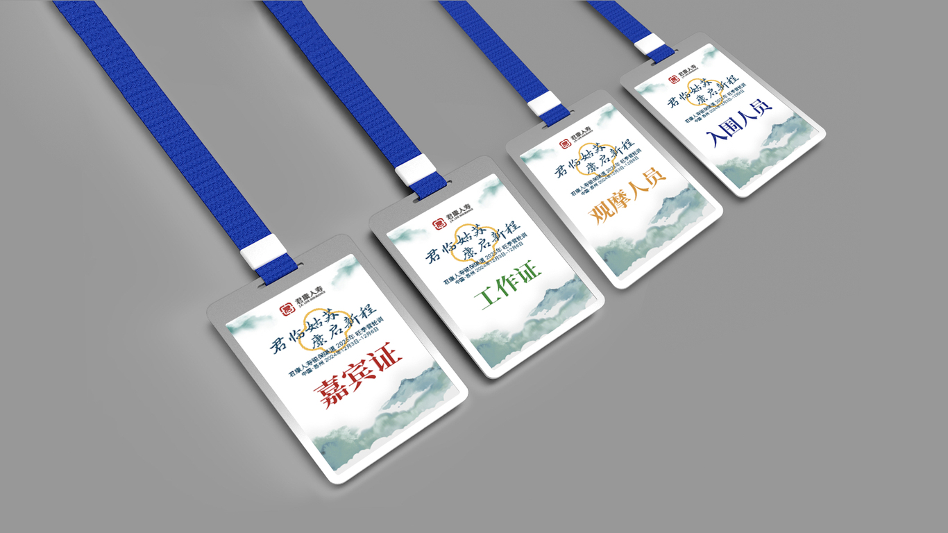 #苏州·天津活动主视觉KV君康人寿图14