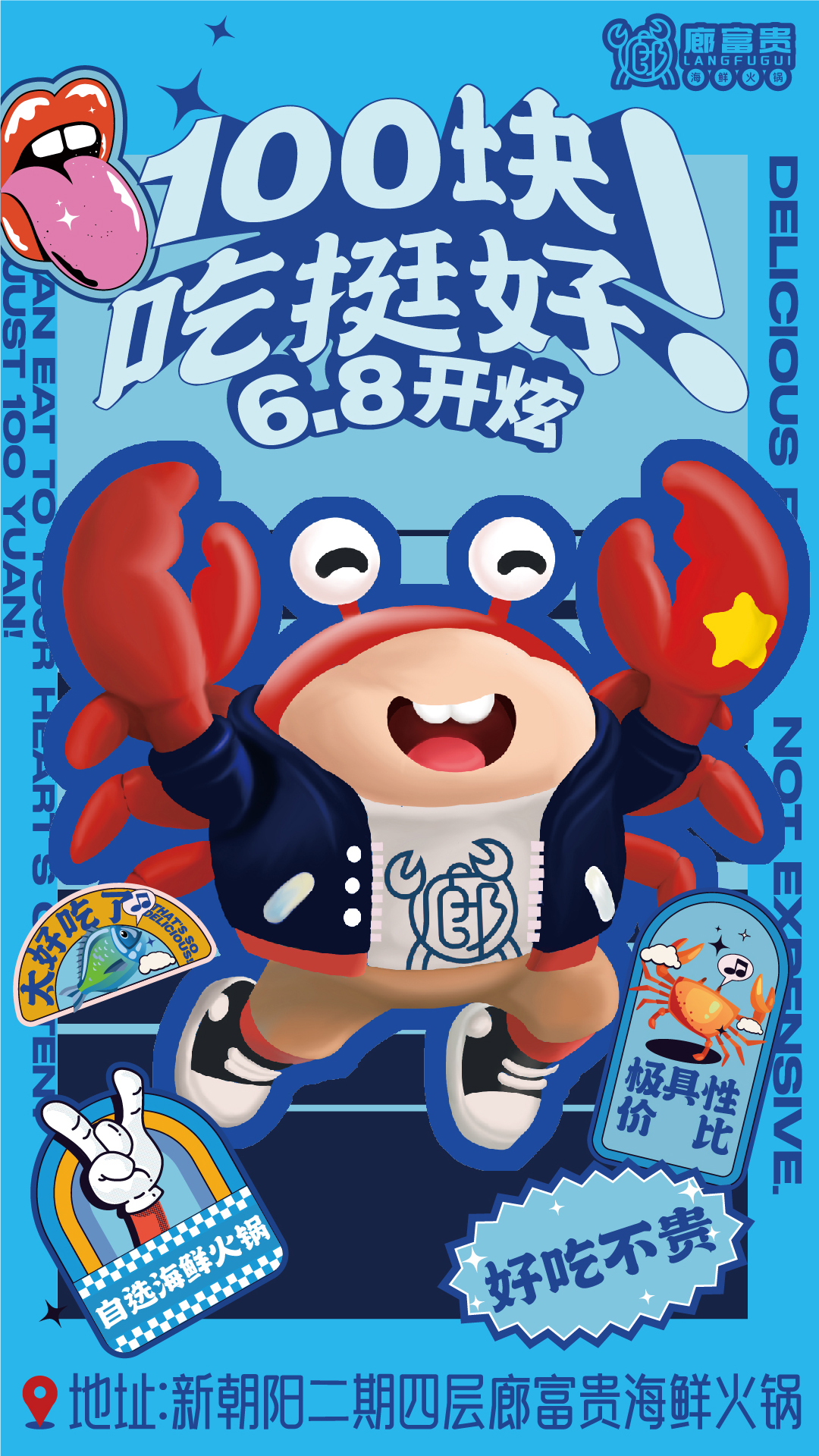廊富贵海鲜餐厅IP卡通形象及海报设计图6