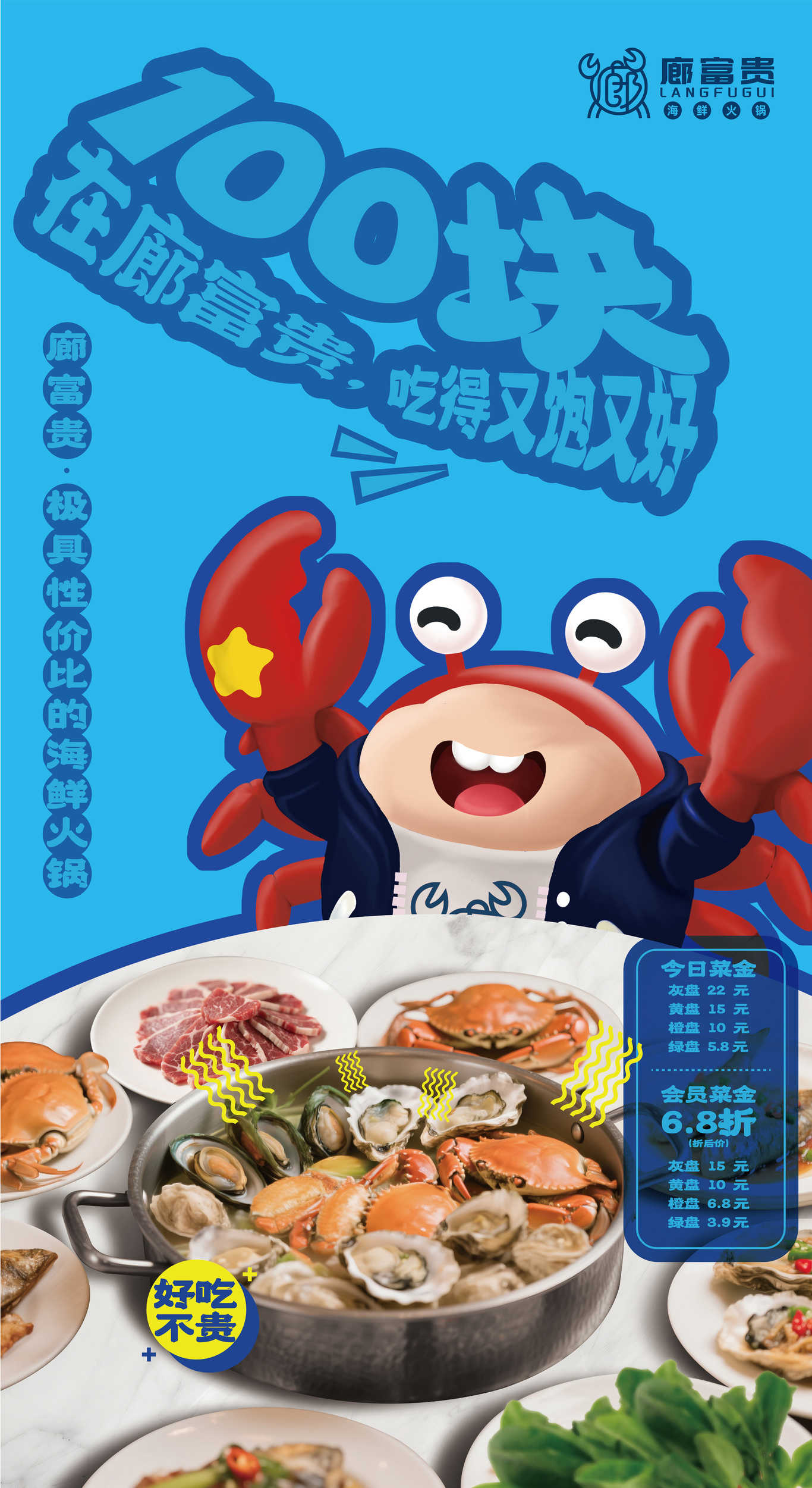 廊富贵海鲜餐厅IP卡通形象及海报设计图2