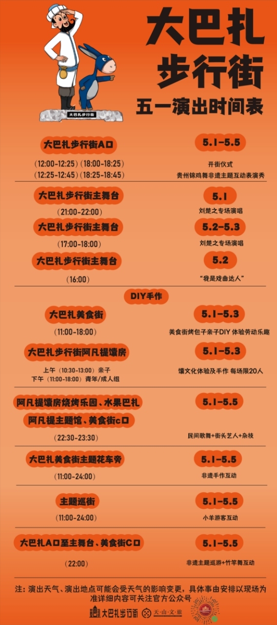 新疆大巴扎 疆来城开业海报设计图14