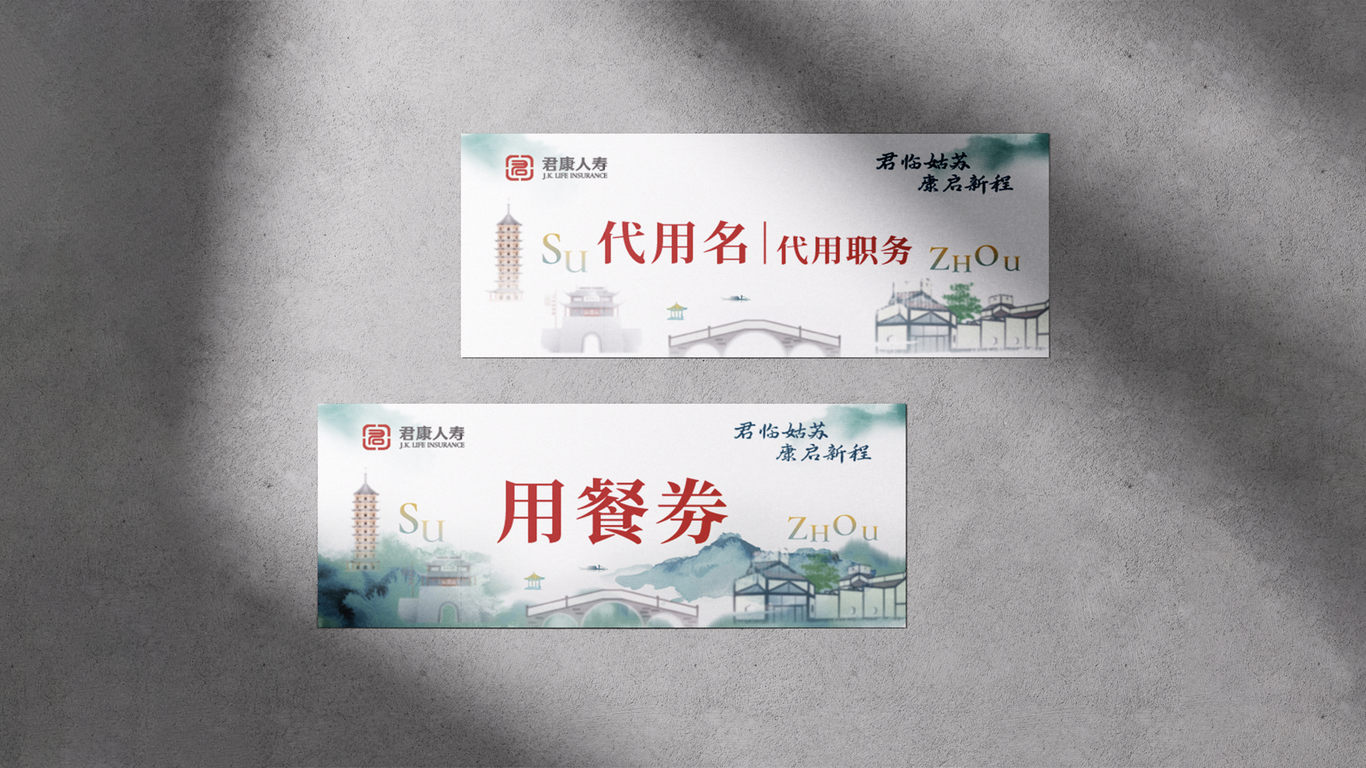 #苏州·天津活动主视觉KV君康人寿图13