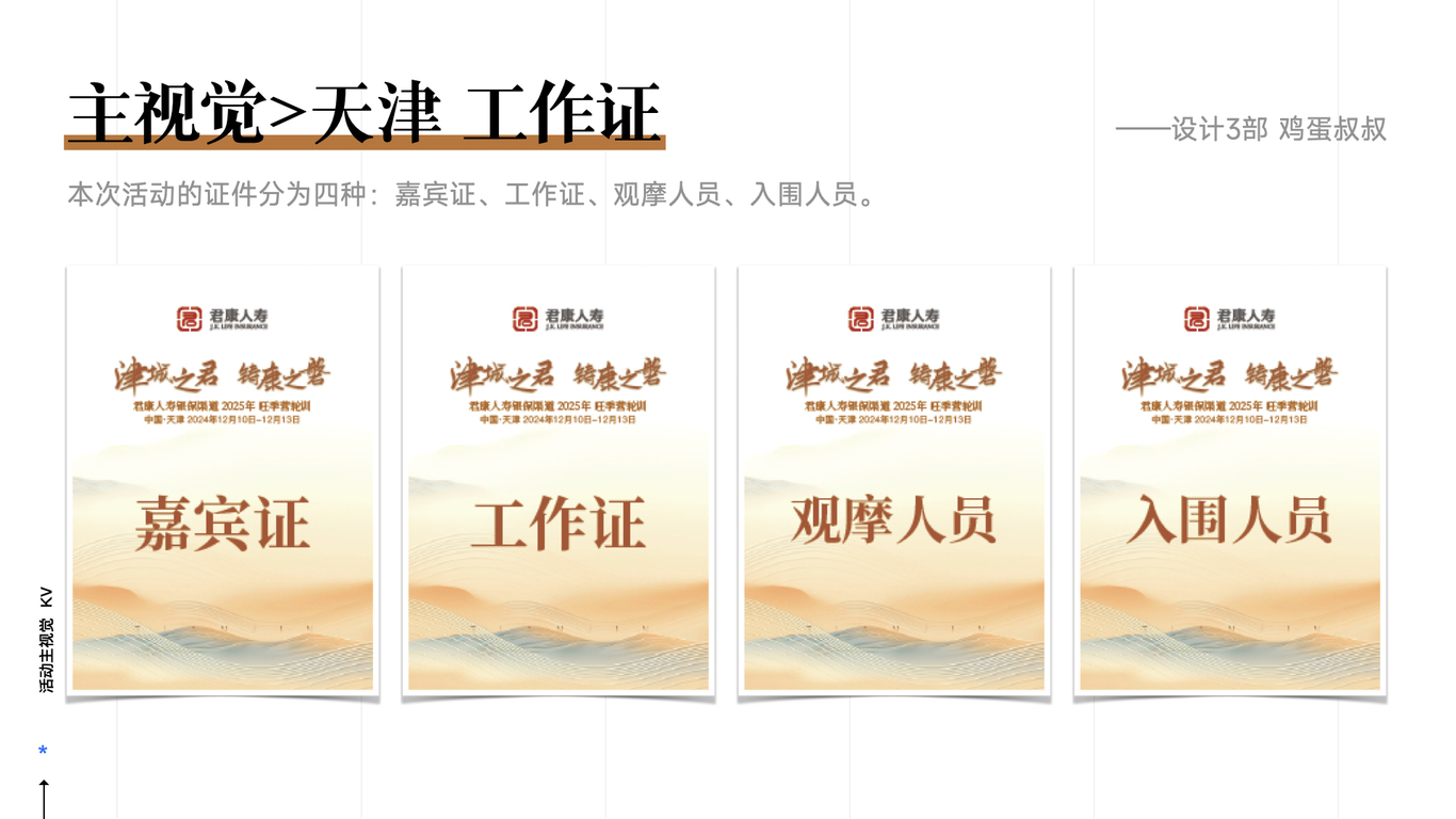 #苏州·天津活动主视觉KV君康人寿图18