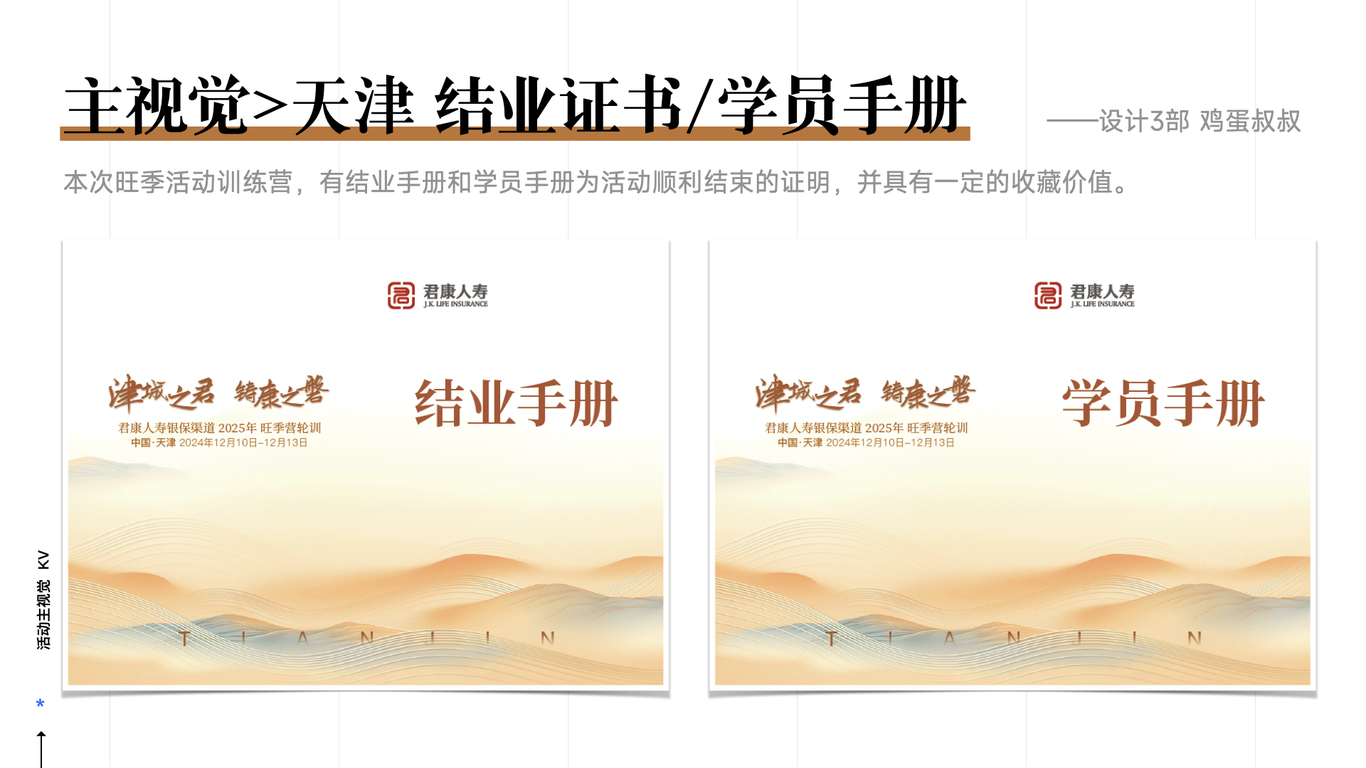 #苏州·天津活动主视觉KV君康人寿图21