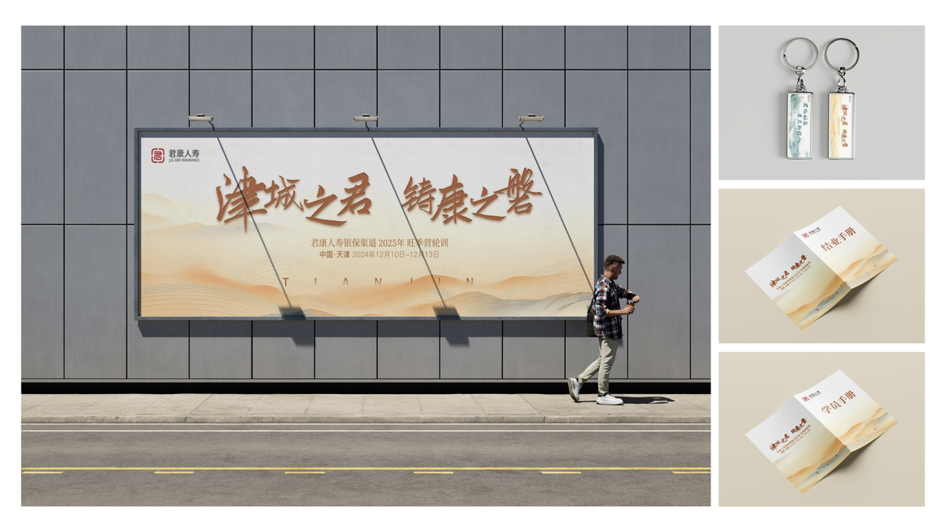 #苏州·天津活动主视觉KV君康人寿图23
