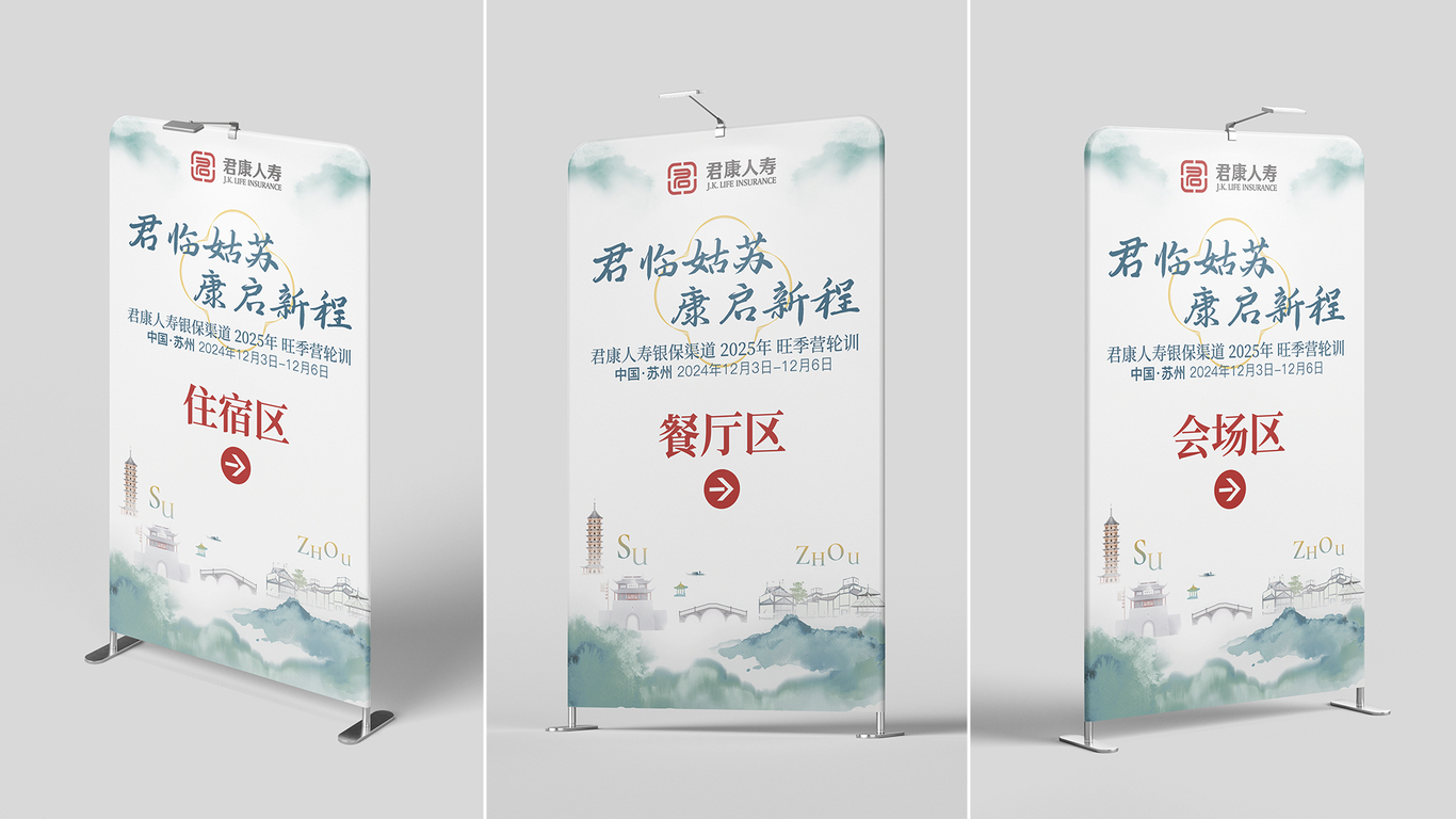 #苏州·天津活动主视觉KV君康人寿图12
