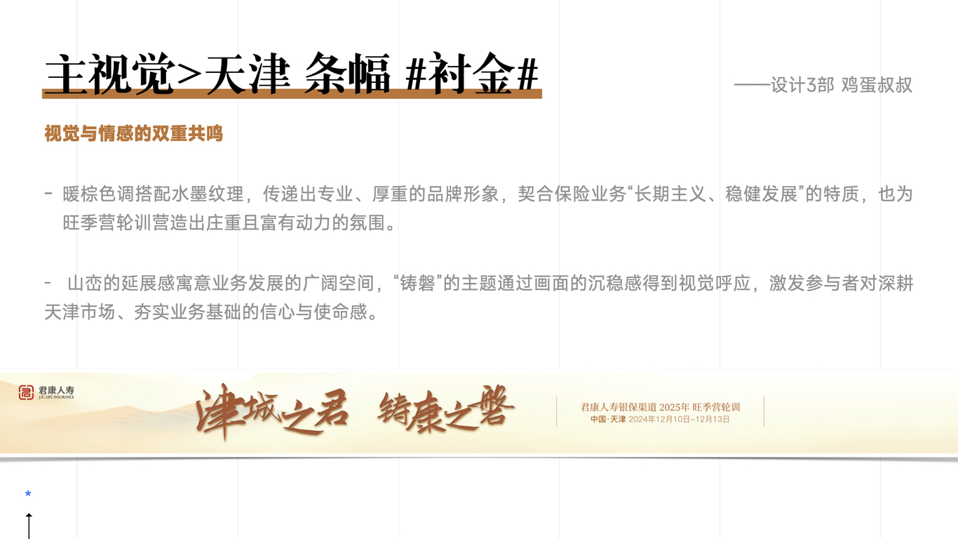 #苏州·天津活动主视觉KV君康人寿图19