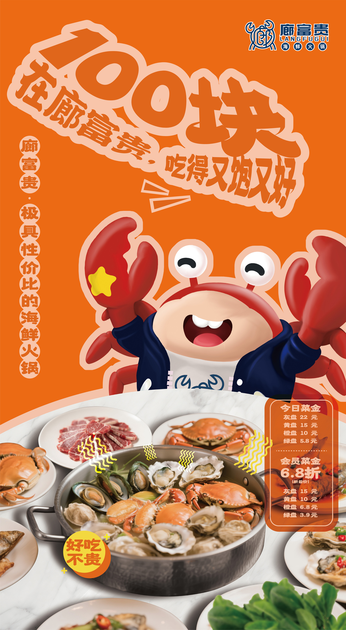 廊富贵海鲜餐厅IP卡通形象及海报设计图3
