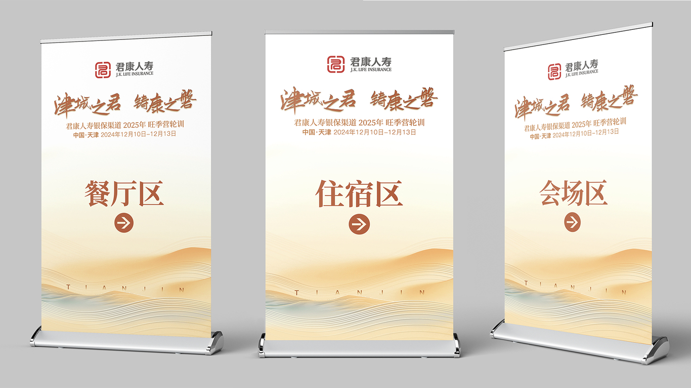 #苏州·天津活动主视觉KV君康人寿图24