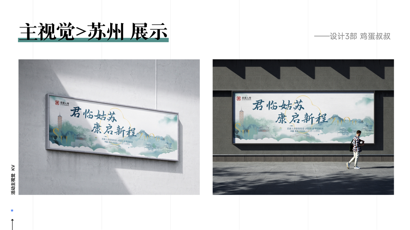 #苏州·天津活动主视觉KV君康人寿图10