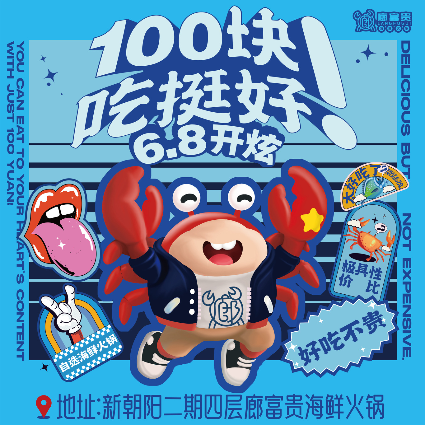 廊富贵海鲜餐厅IP卡通形象及海报设计图4