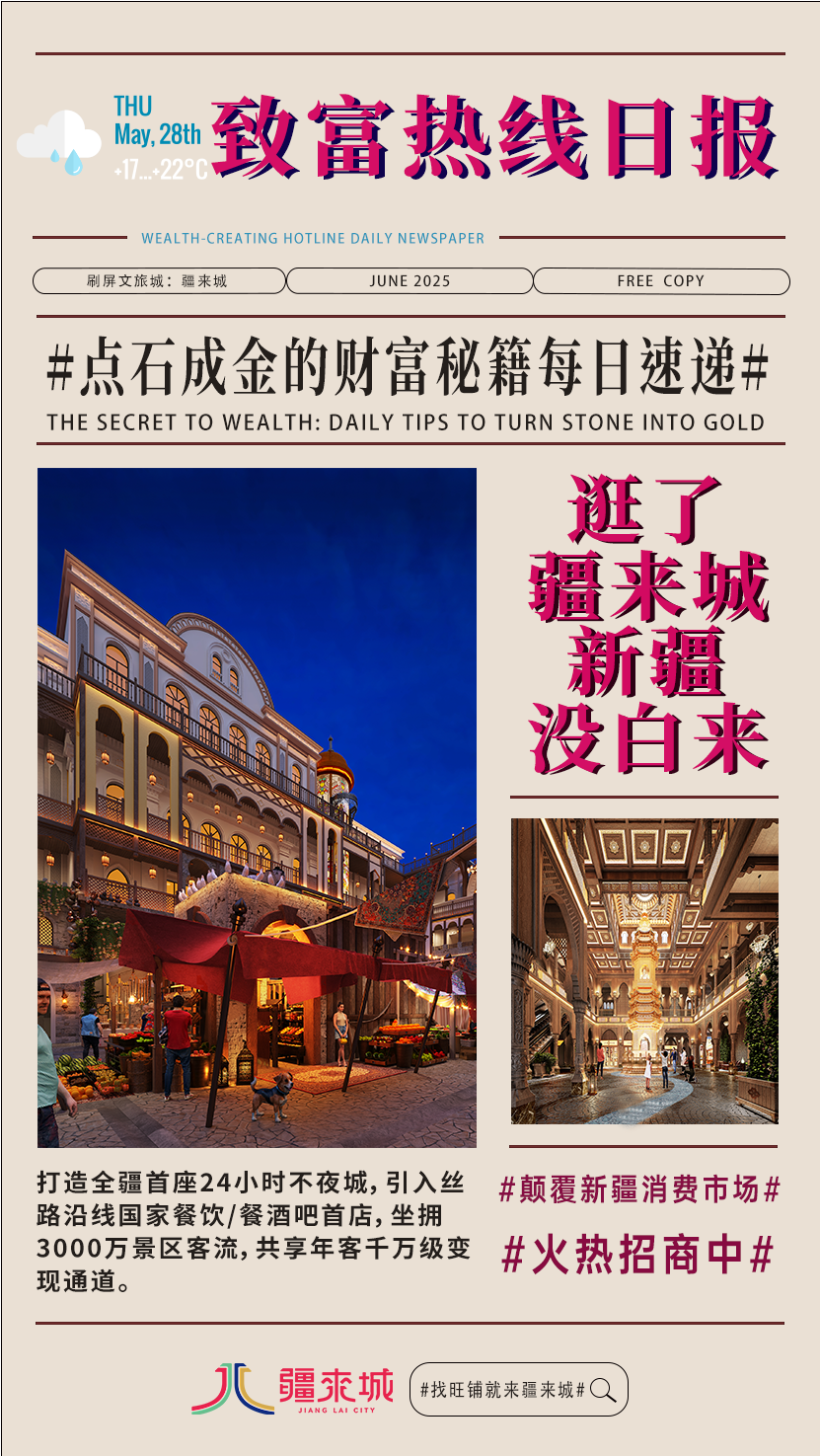 新疆大巴扎 疆来城开业海报设计图16