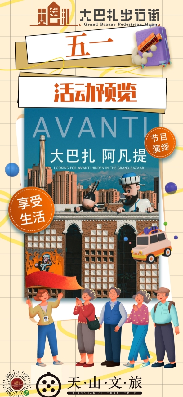 新疆大巴扎 疆来城开业海报设计图24