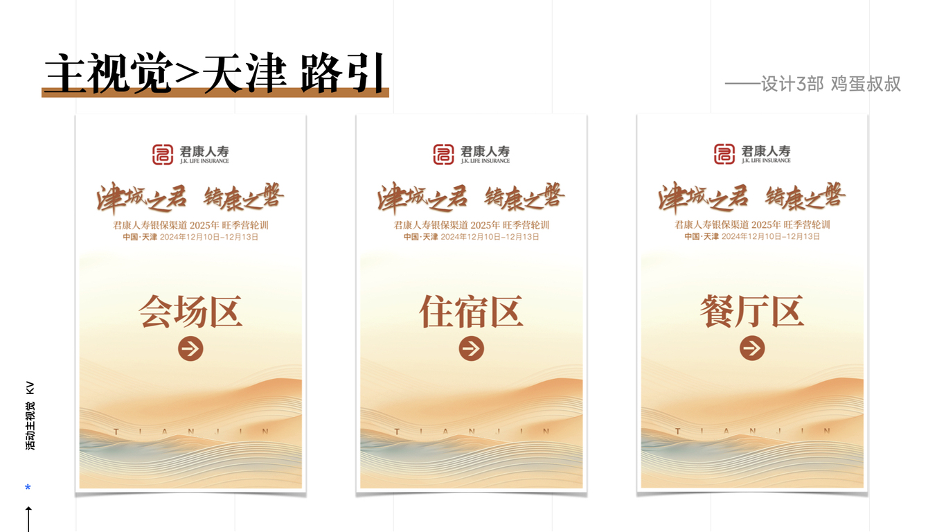 #苏州·天津活动主视觉KV君康人寿图17