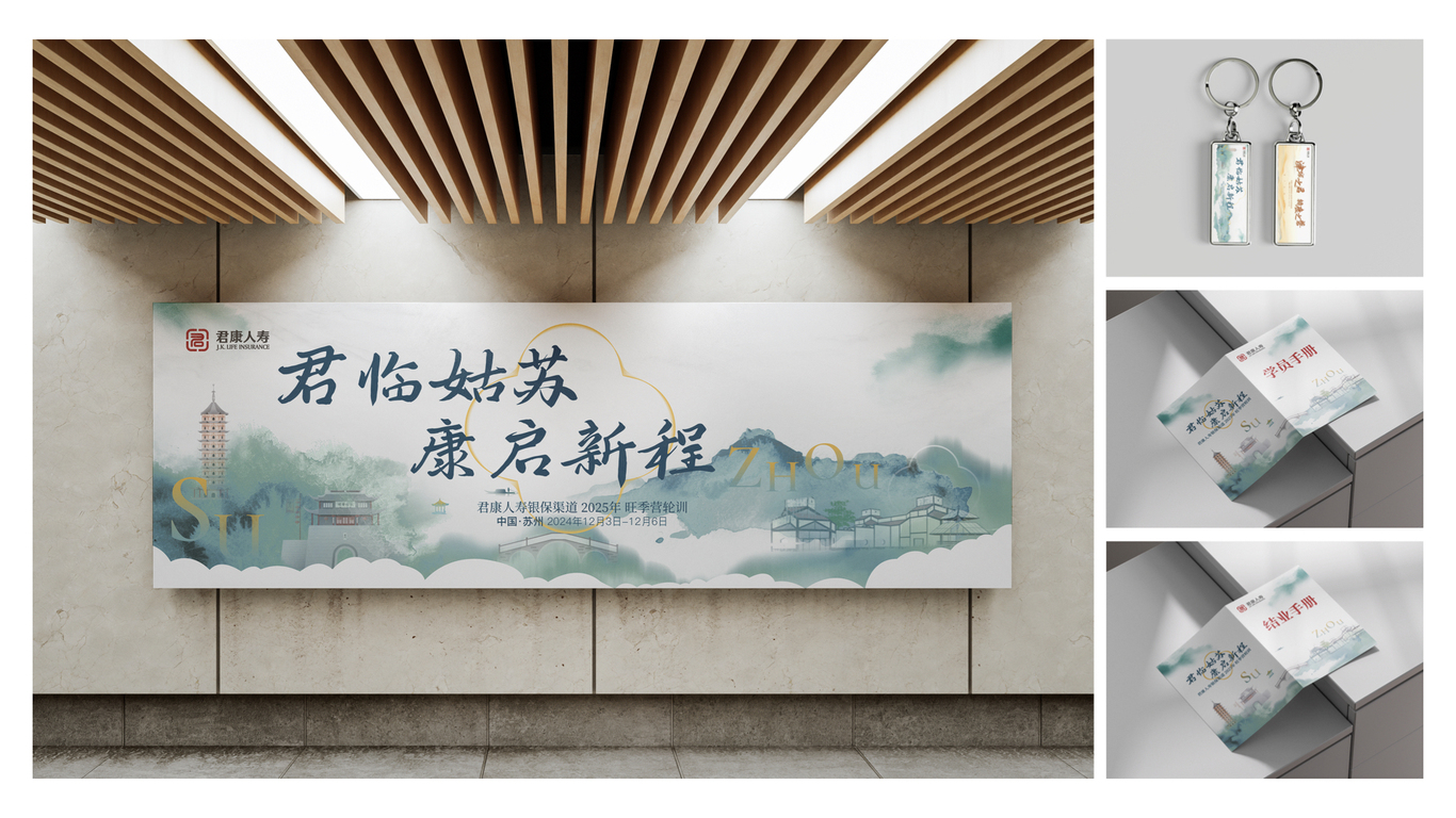 #苏州·天津活动主视觉KV君康人寿图11