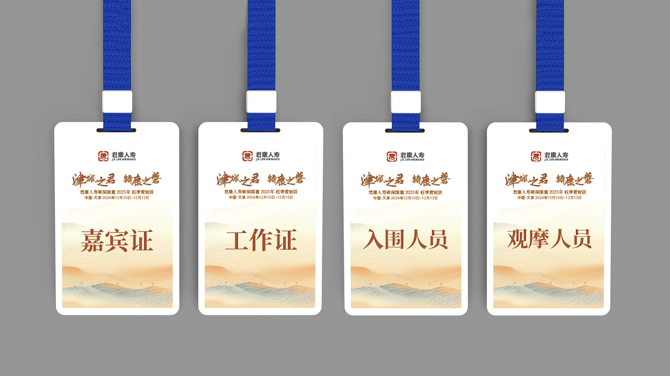 #苏州·天津活动主视觉KV君康人寿图26