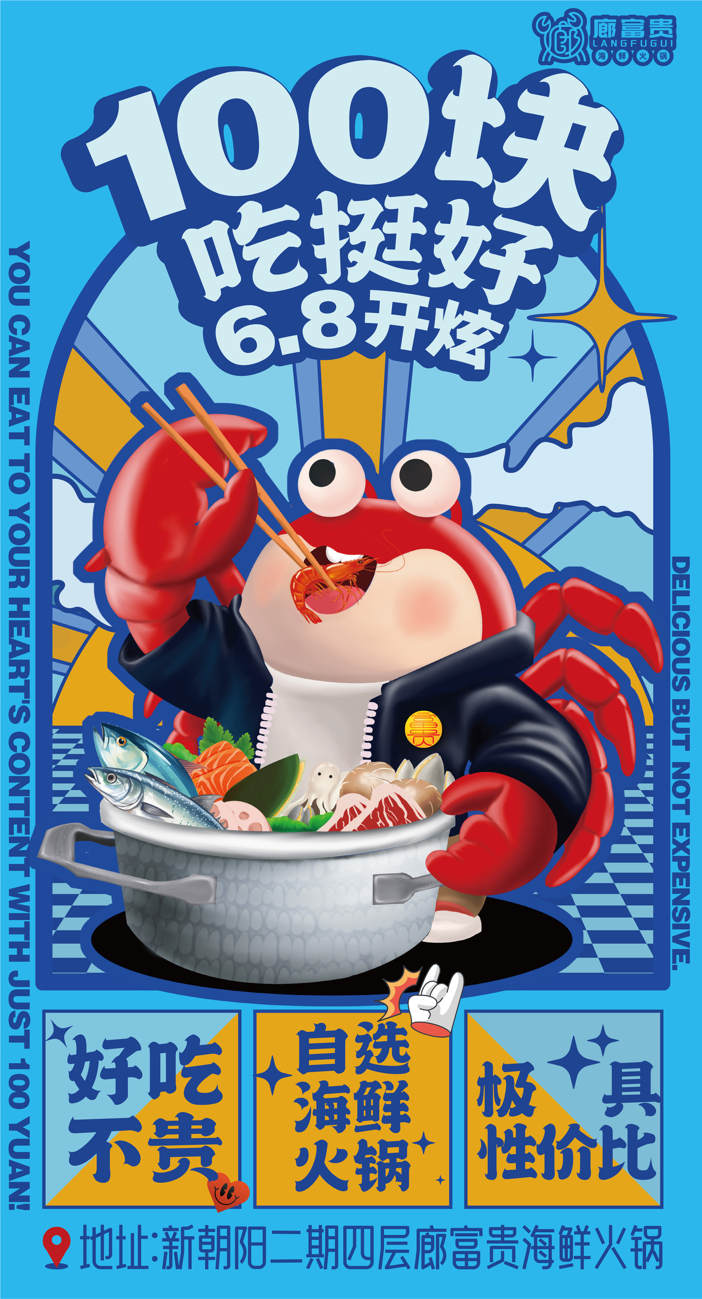 廊富贵海鲜餐厅IP卡通形象及海报设计图5