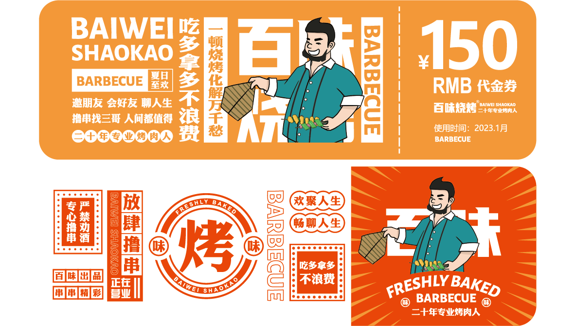 百味烧烤  餐饮品牌VI设计图12