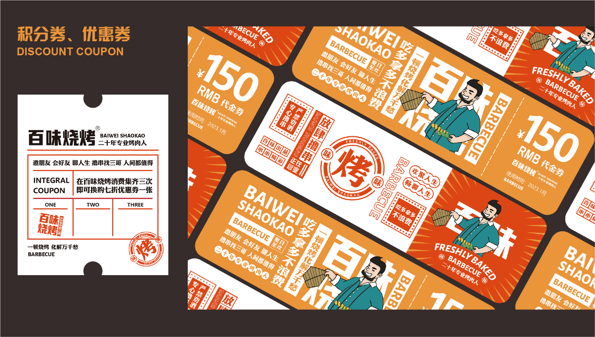 百味烧烤  餐饮品牌VI设计图13