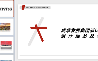 成華集團(tuán)logo設(shè)計理念表述