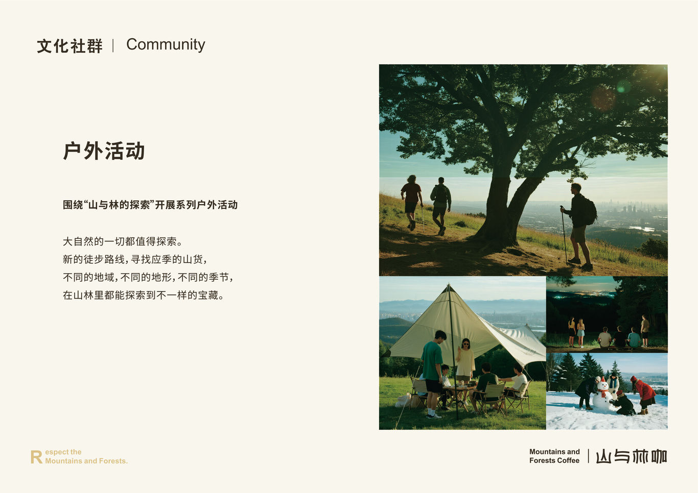山与林咖图27