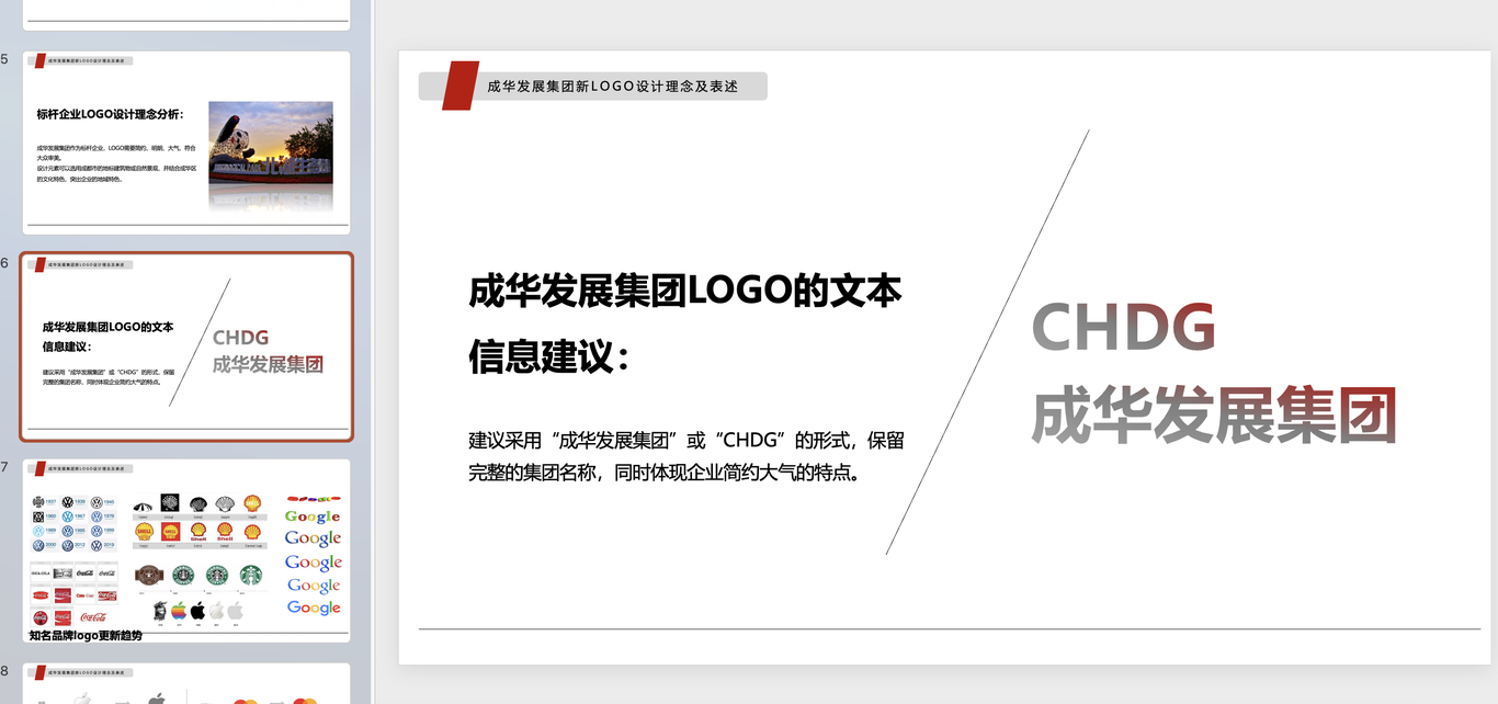 成华集团logo设计理念表述图0